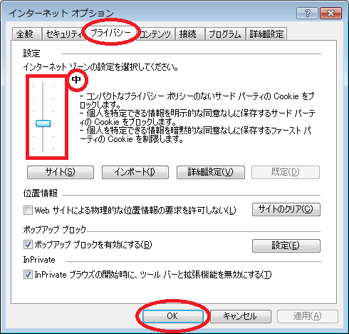 cookieの有効化 | 法政大学 全学ネットワークシステム ユーザ支援Webサイト