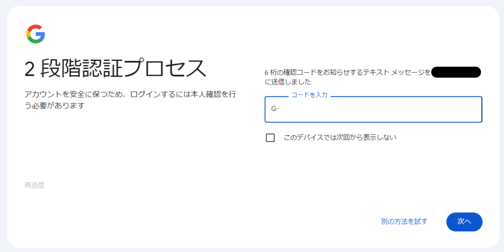 法政大学専用Gmailログイン時に2段階認証の確認画面が表示される場合