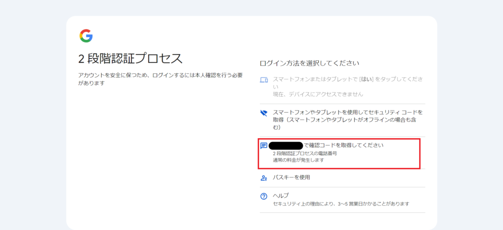 法政大学専用Gmailログイン時に2段階認証の確認画面が表示される場合