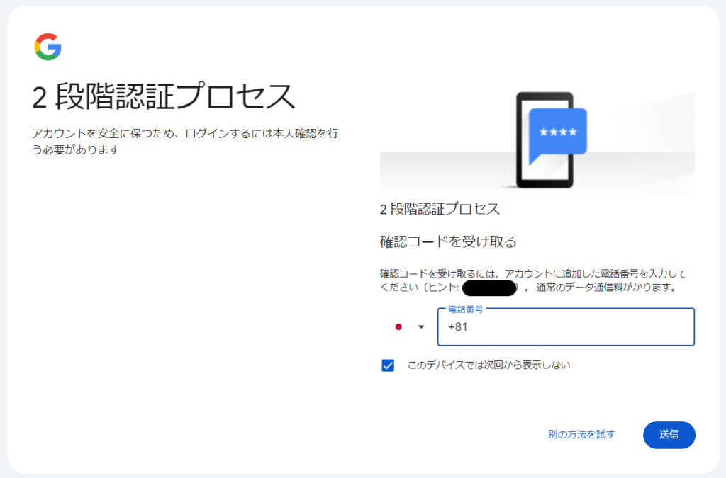 法政大学専用Gmailログイン時に2段階認証の確認画面が表示される場合