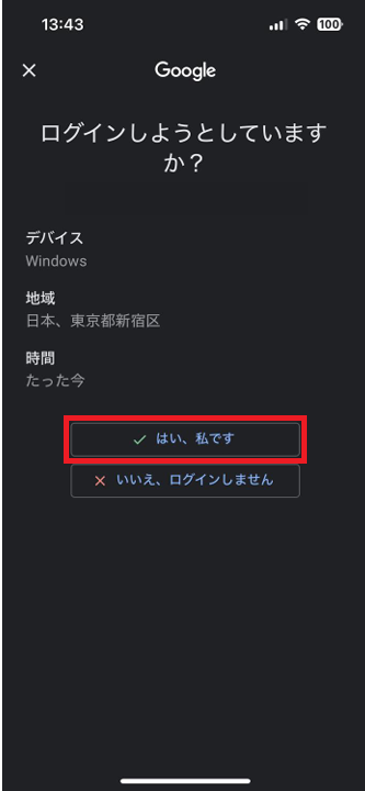 法政大学専用Gmailログイン時に本人確認が表示される場合について
